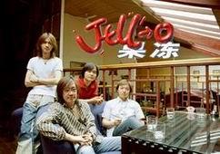 果凍樂隊 果凍樂隊