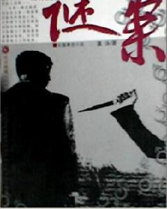 謎案[圖書名稱]