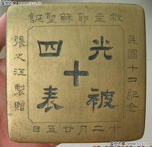 上將張之江聖誕制贈墨盒