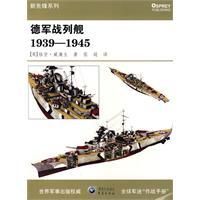 《德軍戰列艦》