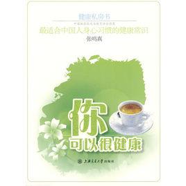 你可以很健康 你可以很健康