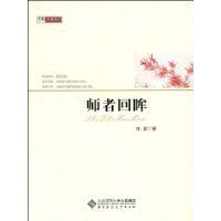 師者回眸 師者回眸