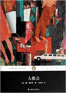 企鵝經典叢書:大都會 企鵝經典叢書:大都會