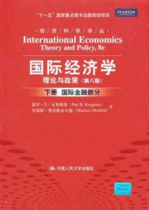 國際經濟學 國際經濟學