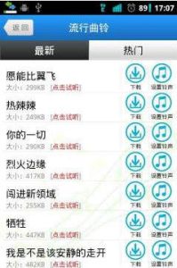 安卓鈴聲1.6.2 安卓免費版