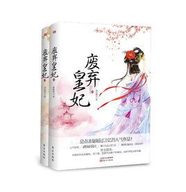 廢棄皇妃 廢棄皇妃