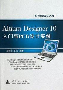 Altium Designer10入門與PCB設計實例 Altium Designer10入門與PCB設計實例