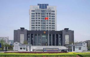 杭州市餘杭區人民法院 杭州市餘杭區人民法院