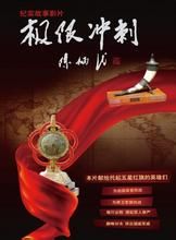 極限衝刺 極限衝刺