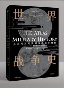 世界戰爭史 世界戰爭史