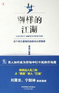 別樣的江湖 別樣的江湖