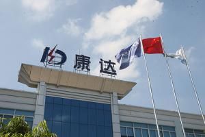 康達新能源設備股份有限公司 康達新能源設備股份有限公司