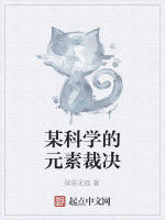 魔法清教之百合女神 魔法清教之百合女神