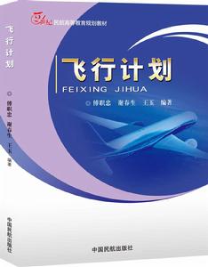 飛行計畫 飛行計畫