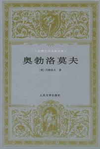 奧勃洛莫夫 奧勃洛莫夫