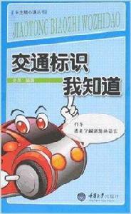 交通標識我知道 交通標識我知道