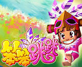 《笨笨跳跳》 《笨笨跳跳》