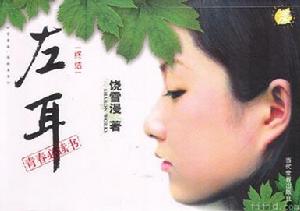 《左耳》