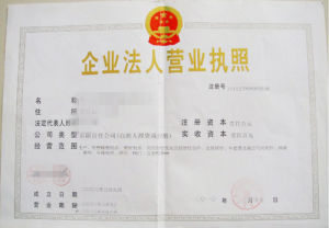 營業執照 營業執照