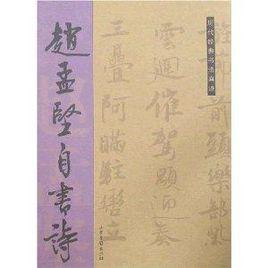 顏真卿祭伯父文稿