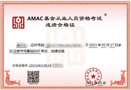 基金從業資格 基金從業資格