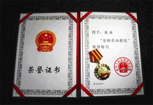 全國勞動模範榮譽證書和獎章