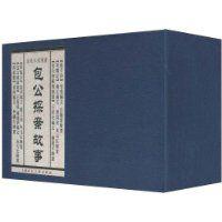 包公探案故事 包公探案故事