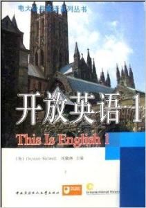 開放英語 開放英語