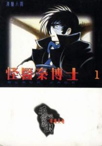 《手塚治虫作品集》