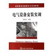 電氣設備安裝實訓 電氣設備安裝實訓