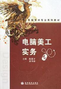 電腦美工實務 電腦美工實務