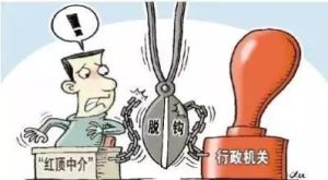 脫鉤改制 脫鉤改制