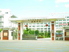 開僑中學 開僑中學