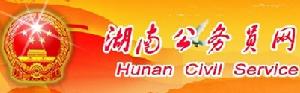 2010湖南公務員考試