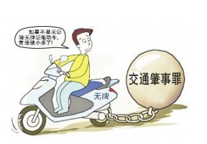 交通肇事罪 交通肇事罪