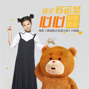 心心[蘇運瑩演唱歌曲]