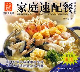 家庭速配餐 家庭速配餐