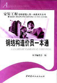 鋼結構造價員一本通 鋼結構造價員一本通