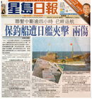 星島晚報 星島晚報