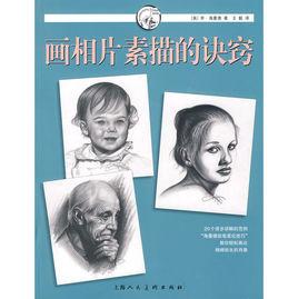 畫相片素描的訣竅