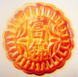 富錦月餅 富錦月餅