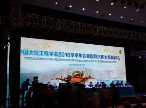 中國大壩工程學會 中國大壩工程學會