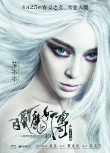 《白髮魔女傳》