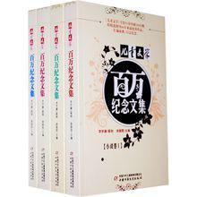 《兒童文學》百萬紀念文集