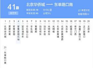 北京公交通41路 北京公交通41路