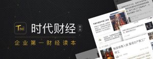 時代財經 