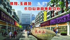 鵬翔玉湘苑溫泉城 鵬翔玉湘苑溫泉城