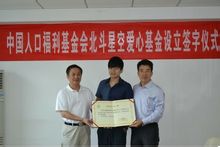 張傑向北斗星空愛心基金捐贈200萬