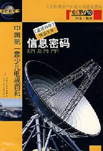 信息密碼 信息密碼