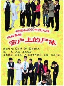 窗戶上的屍體 窗戶上的屍體